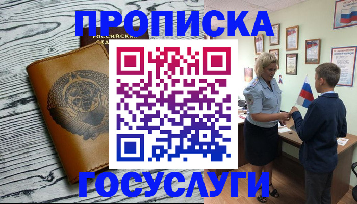 прописка гарантия в Лагани