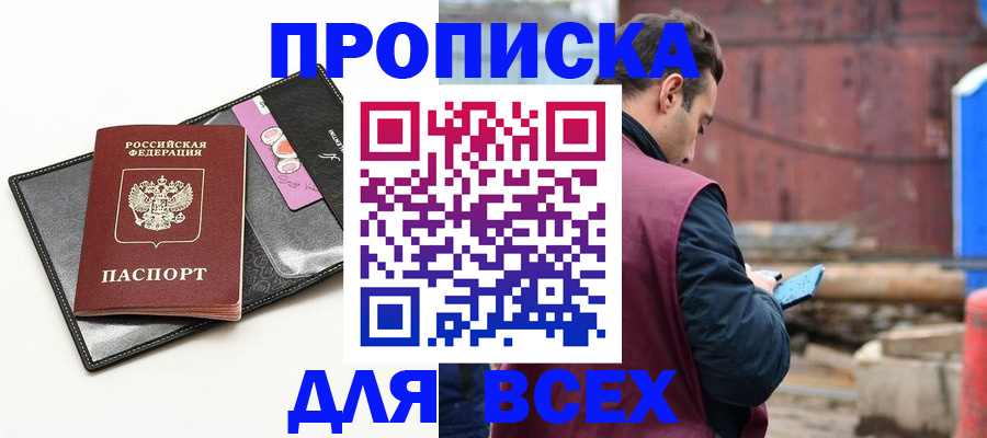 прописка от собственника в Лагани